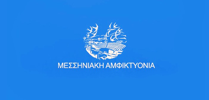 Σήμερα στην Κυπαρισσία  το 3ο καλοκαιρινό αντάμωμα της Μεσσηνιακής Αμφικτυονίας