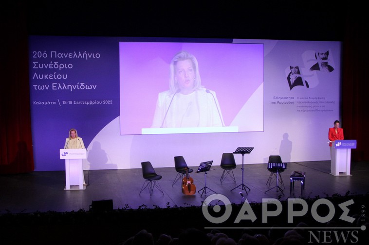 Ξεκίνησε το 20ο Πανελλήνιο Συνέδριο του Λυκείου των Ελληνίδων στην Καλαμάτα