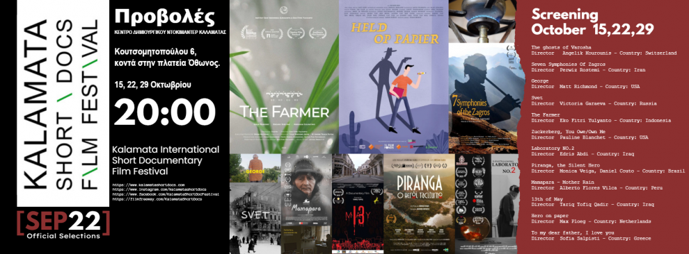Συνεχίζονται οι προβολές του Kalamata Short Docs Film Festival