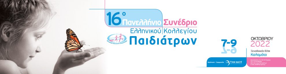 Ξεκινά σήμερα στην Καλαμάτα το ετήσιο συνέδριο του Κολλεγίου Ελλήνων Παιδιάτρων