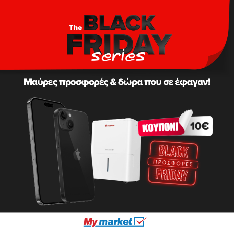 Η Black Friday του eshop My market επιστρέφει και μοιράζει iPhone 14 σε 8 τυχερούς καταναλωτές!