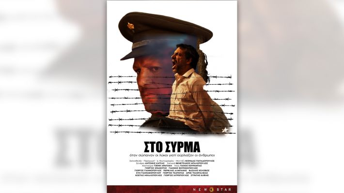 Επίσημη πρεμιέρα χθες  για την ταινία «Στο σύρμα»