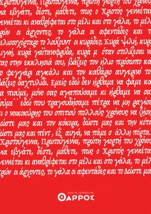 Χριστουγεννιάτικο ένθετο 2022