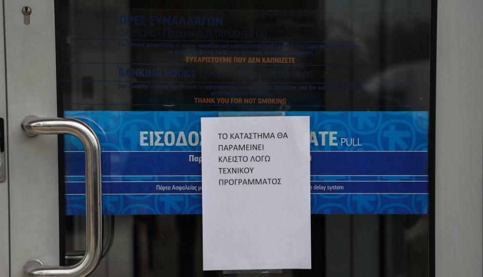 Εν ενεργεία συνταγματάρχης μπήκε με χειροβομβίδα σε τράπεζα και έκανε ληστεία