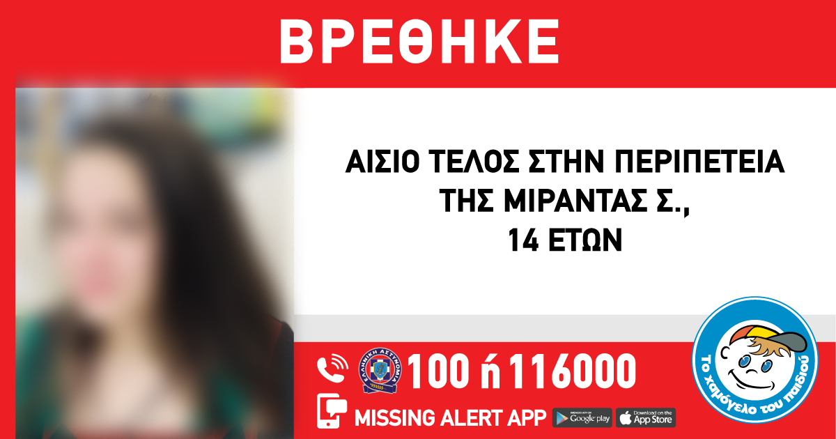 Εντοπίστηκε στην Καλαμάτα 14χρονη που είχε εξαφανιστεί από το Ζεφύρι