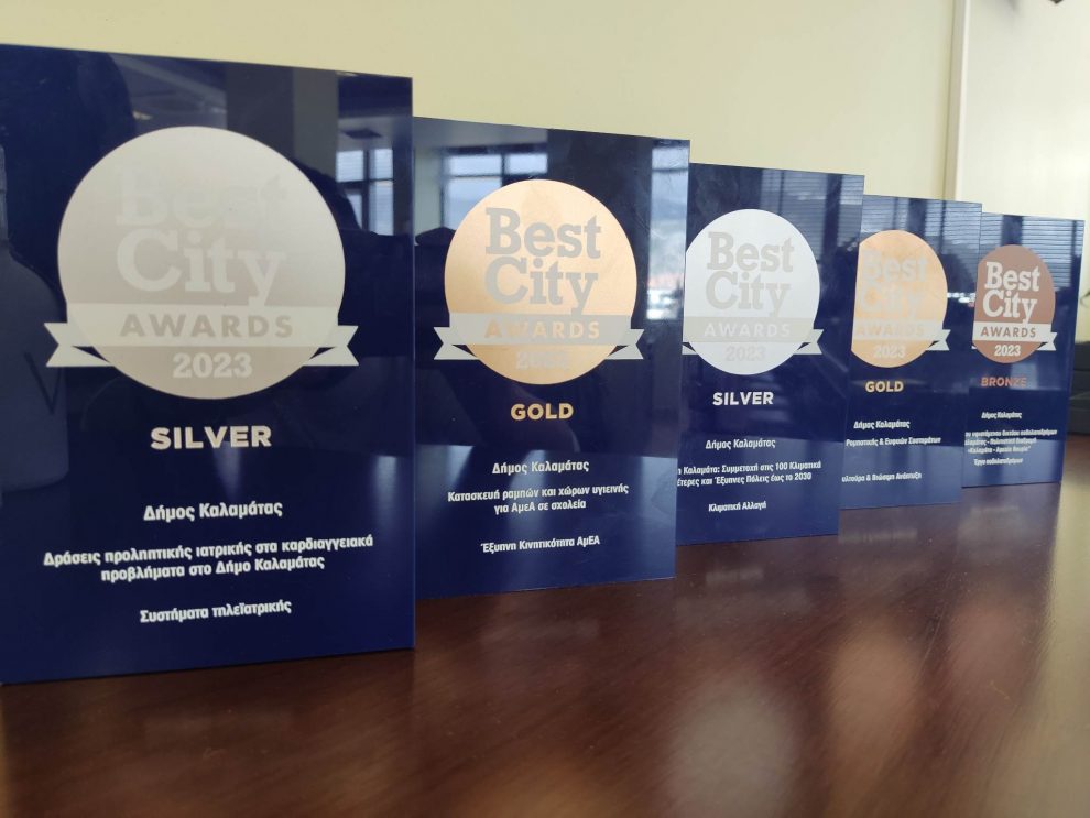 Δήμος Καλαμάτας: Διακρίθηκε με 5 βραβεία  στα «Best City Awards 2023»
