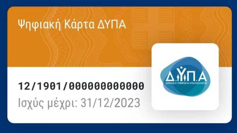 Διαθέσιμη στο Gov.gr Wallet  η νέα Ψηφιακή Κάρτα ΔΥΠΑ