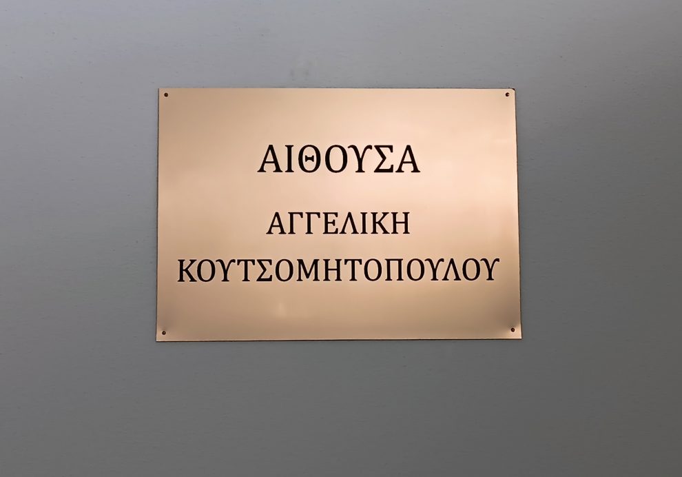 Λαϊκή Βιβλιοθήκη Καλαμάτας: Αίθουσα «Αγγελική Κουτσομητοπούλου»  στην Πινακοθήκη προς τιμήν της