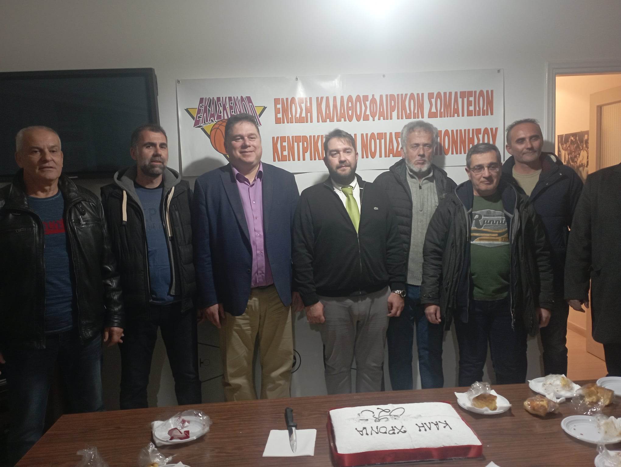 Πίτα έκοψαν η ΕΚΑΣΚΕΝΟΠ και οι Σύνδεσμοι Διαιτητών, Κριτών