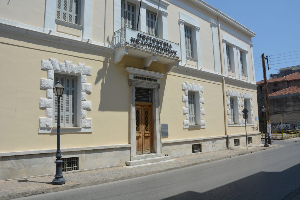 Ορκωμοσία μονίμων υπαλλήλων στην Περιφέρεια Πελοποννήσου