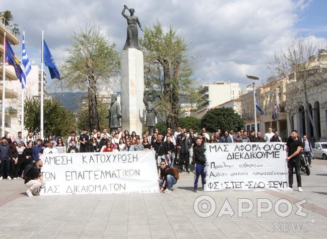 Φοιτητές Γεωπονίας: Παρόντες στη διαμαρτυρία της Αθήνας, συνέχεια σήμερα στην Καλαμάτα