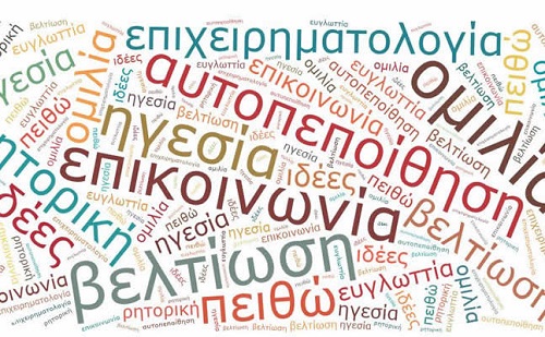 7οι Αγώνες Ρητορικής Τέχνης για μαθητές Δευτεροβάθμιας Εκπαίδευσης