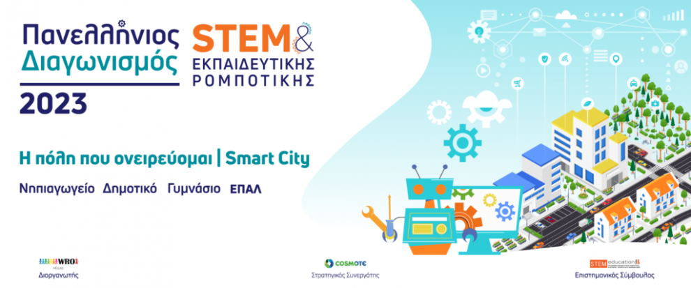 Αύριο η προκριματική φάση Πανελληνίου Διαγωνισμού STEM και Εκπαιδευτικής Ρομποτικής
