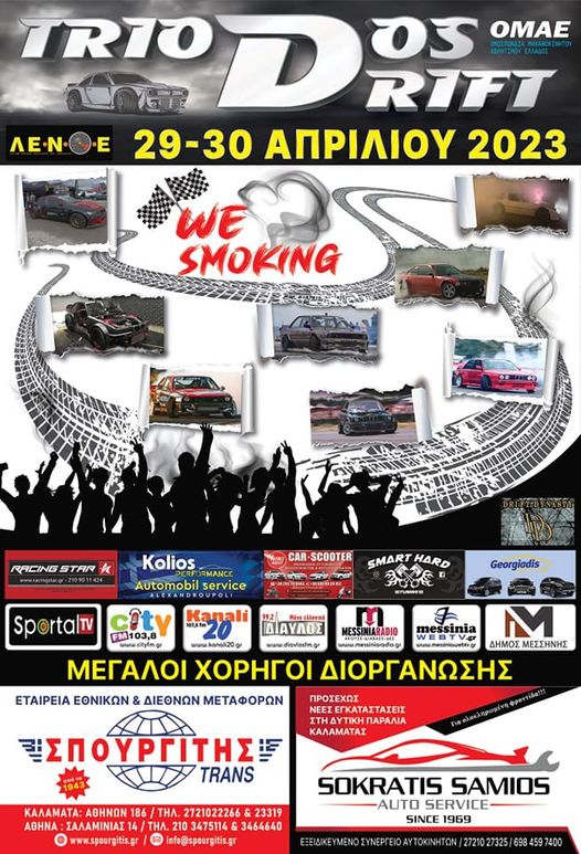 Αγώνες Drift στο αεροδρόμιο της Τριόδου Μεσσήνης