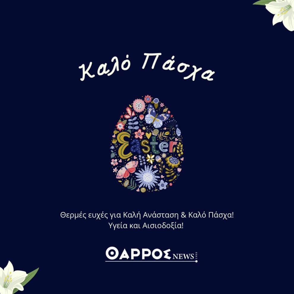 Χρόνια πολλά! Χριστός Ανέστη!