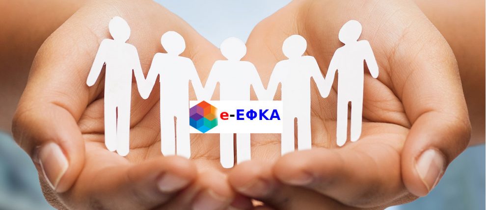 Νέες δυνατότητες και αναβαθμισμένες ψηφιακές υπηρεσίες για συνταξιούχους από τον e-ΕΦΚΑ