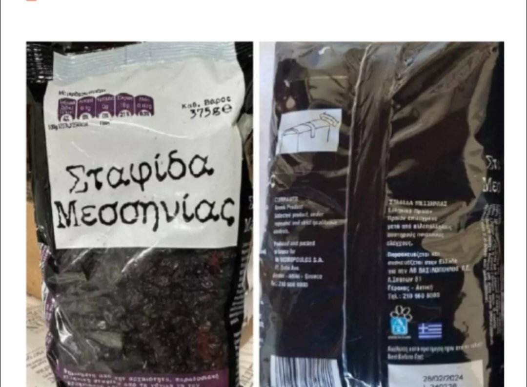 ΕΦΕΤ: Ανάκληση σταφίδας για τοξίνες σε υψηλά επίπεδα