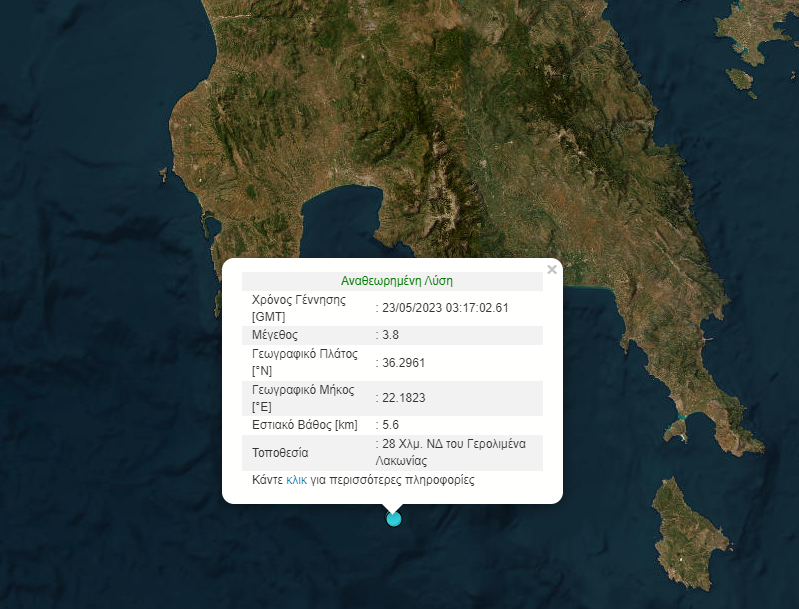 Σεισμός 3,8 Ρίχτερ νότια του Γερολιμένα