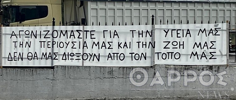 Κάτοικοι Καλλιρρόης: «Φοβόμαστε  πως αντί για ΧΥΤΥ έχει γίνει ΧΥΤΑ»