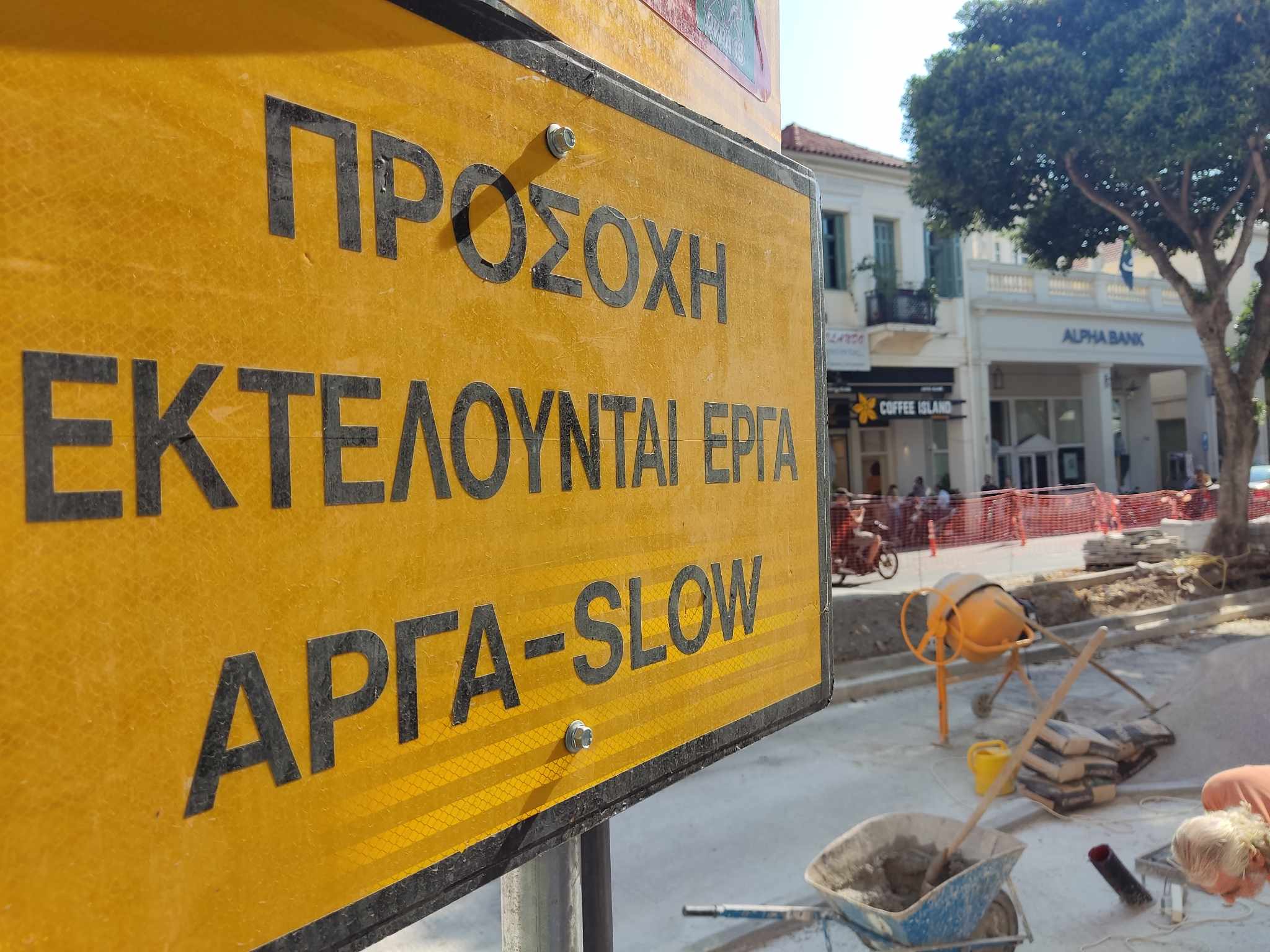 “Ανοίγει βήμα” η Δημοτική Αρχή στα έργα των αναπλάσεων