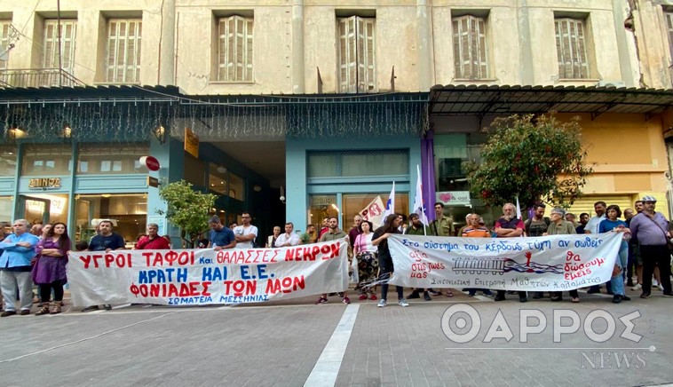 Ναυάγιο ανοιχτά της Πύλου: Συγκέντρωση διαμαρτυρίας συνδικάτων στην Καλαμάτα