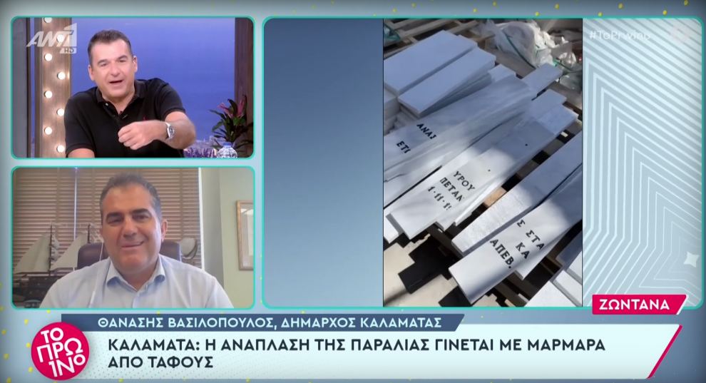 Θ. Βασιλόπουλος για μάρμαρα Ναυαρίνου: Πρόκειται για μακάβριο περιστατικό και άκρως προσβλητικό (βίντεο)