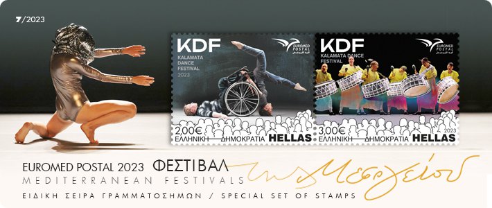 ΕΛΤΑ: Το Διεθνές Φεστιβάλ Χορού Καλαμάτας στην Ειδική Σειρά Γραμματοσήμων EUROMED