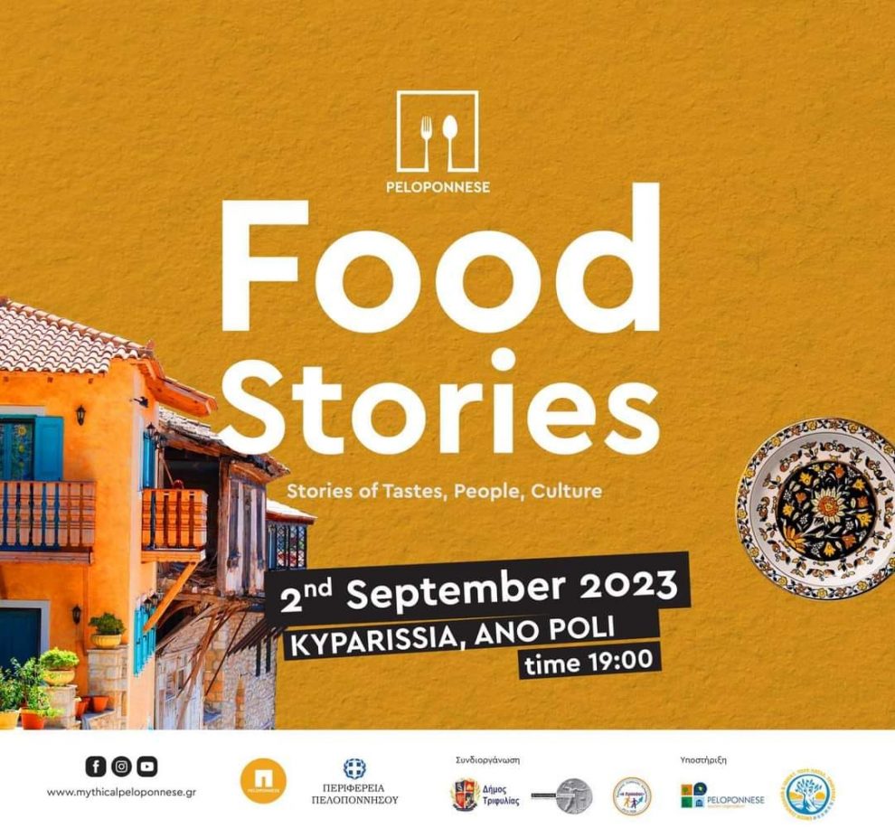 Σεμινάριο την Κυπαρισσία για τους  επαγγελματίες στο πλαίσιο του Food Stories