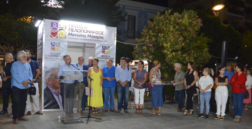 Μανώλης Μάκαρης: Το όραμα για την Πελοπόννησο  της ισότητας και ευημερίας