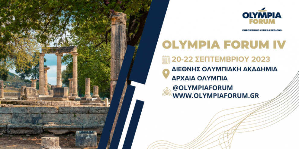 Στο 4ο διεθνές Olympia Forum  ο Τουριστικός Οργανισμός Πελοποννήσου