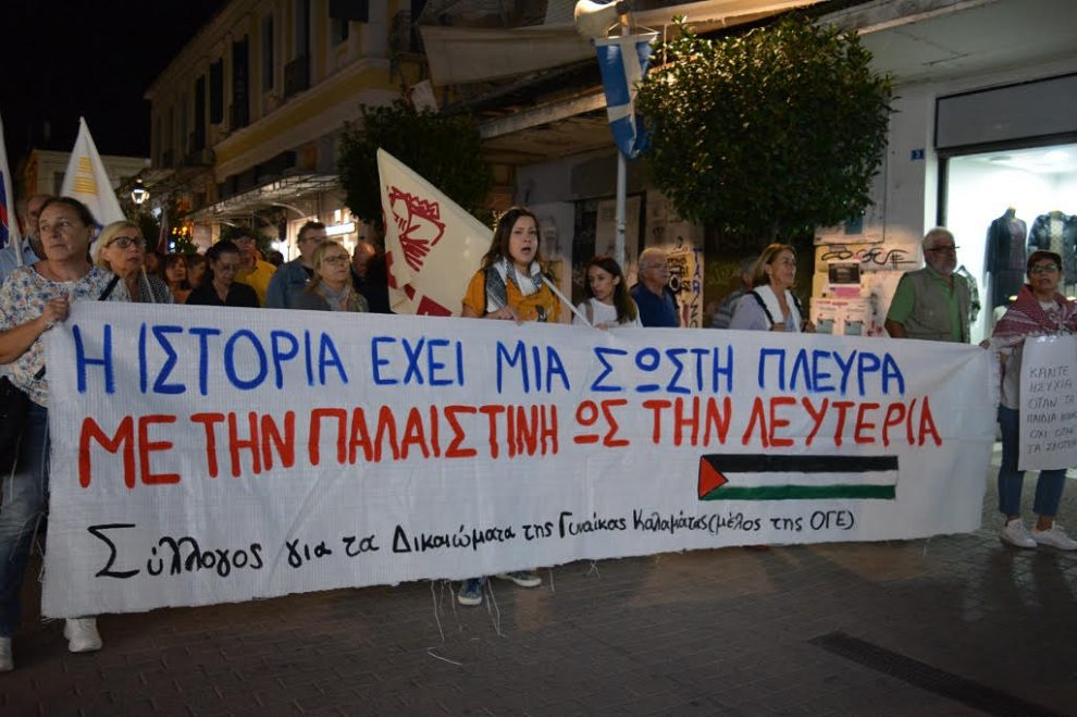 Καλαμάτα: Ανταπόκριση από τη συγκέντρωση αλληλεγγύης στον παλαιστινιακό λαό