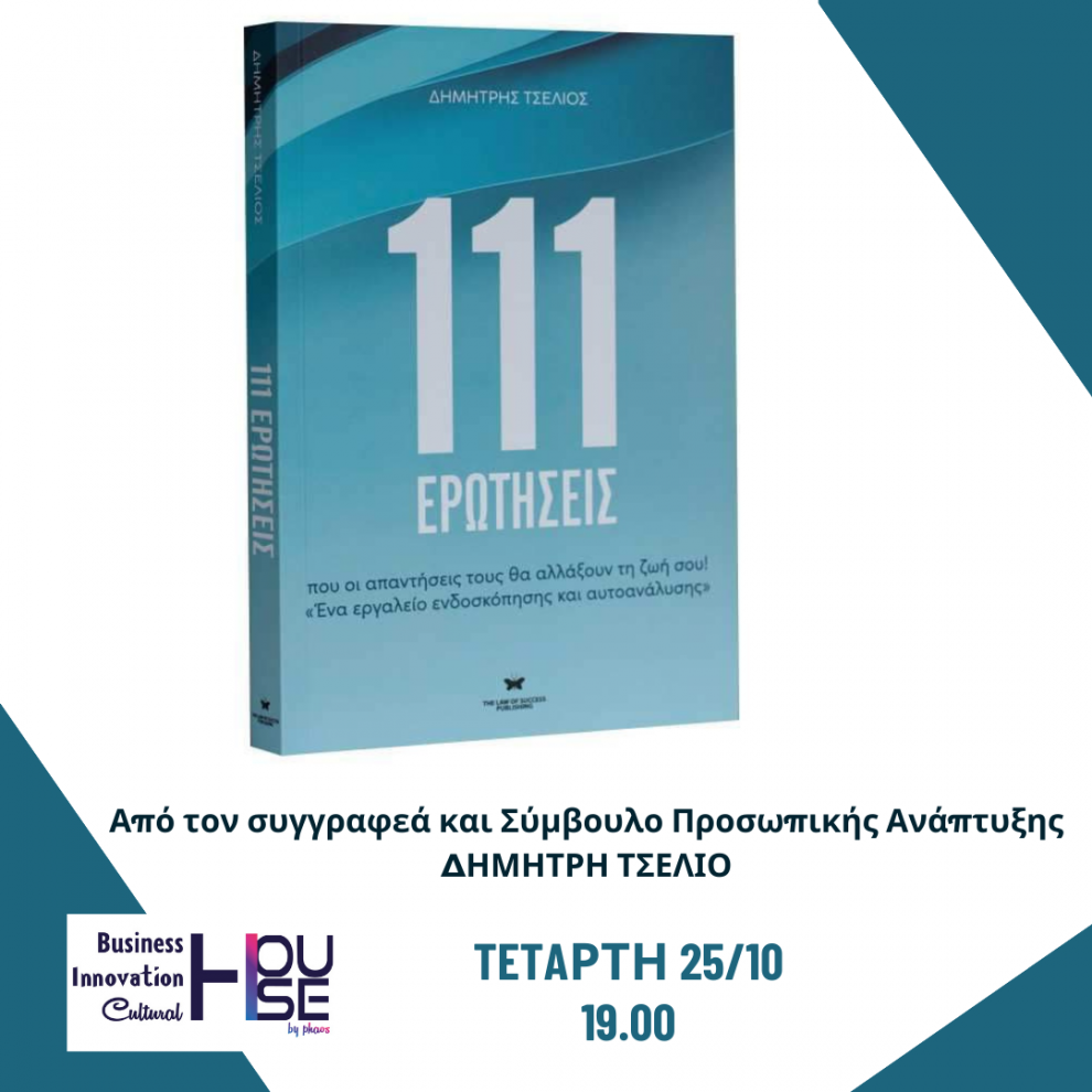 House by Phaos: Αύριο η βιβλιοπαρουσίαση «111 Ερωτήσεις» του σύμβουλου  προσωπικής ανάπτυξης, Δ. Τσέλιου