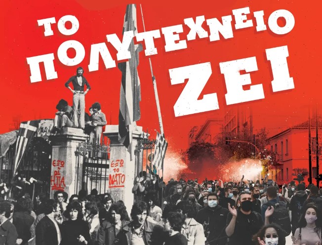 KNE Πελοπόννησος: Σειρά εκδηλώσεων για τα 50 χρόνια  από τον ξεσηκωμό του Πολυτεχνείου