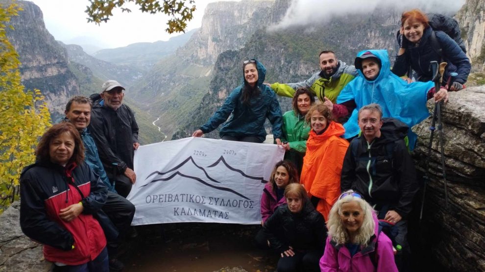 Φθινοπωρινό οδοιπορικό στα Ζαγοροχώρια με τον Ορειβατικό Σύλλογο Καλαμάτας