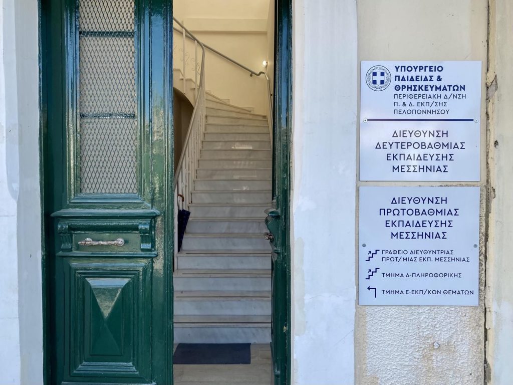 «Αλλάζει χέρια» η Διεύθυνση Δευτεροβάθμιας Εκπαίδευσης Μεσσηνίας
