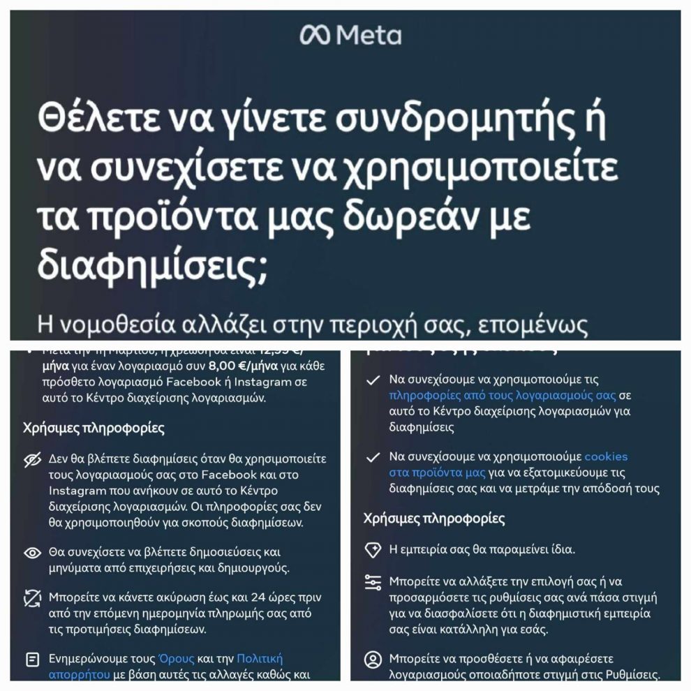 Facebook: Ξεκίνησαν οι ενημερώσεις για συνδρομή και στην Ελλάδα