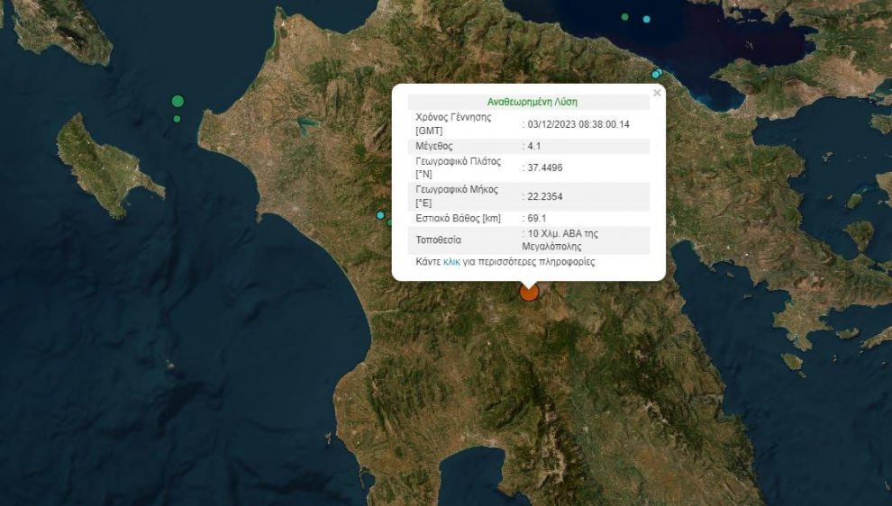 Σεισμός 4,1 Ρίχτερ στην Αρκαδία