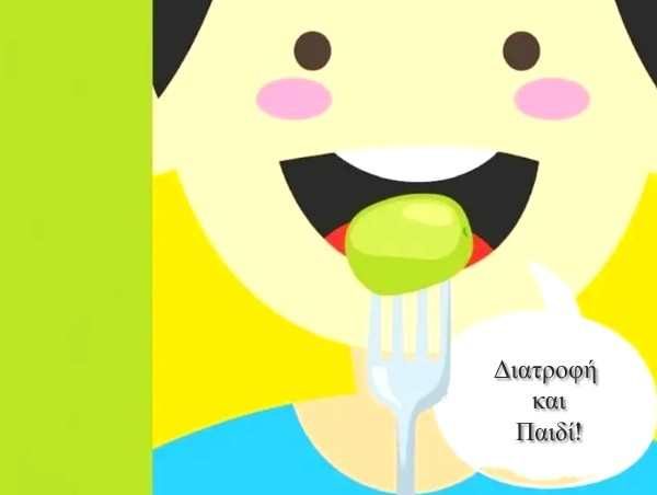 Φιλιατρά: Ενημερωτική ομιλία για  τη Διατροφή στην Παιδική Ηλικία
