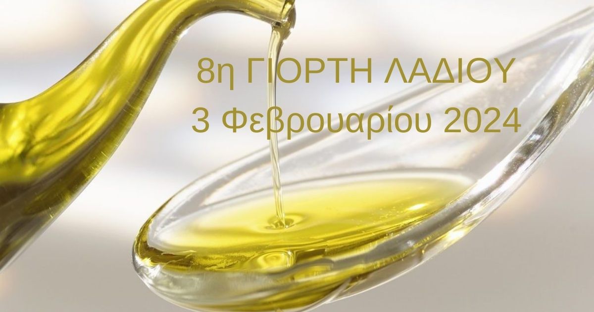 «Γιορτή Λαδιού» το Σάββατο από τον Ορειβατικό Σύλλογο Καλαμάτας