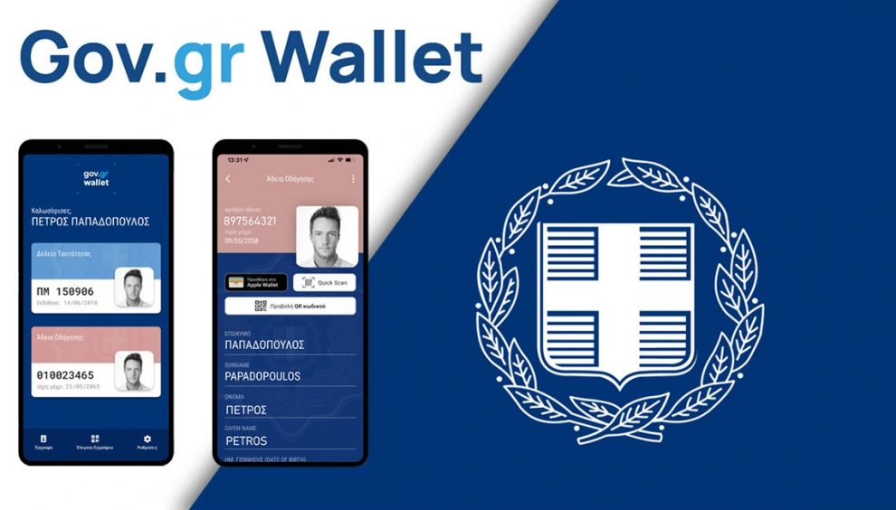 Οι πληροφορίες των οχημάτων μας στο Gov.gr Wallet