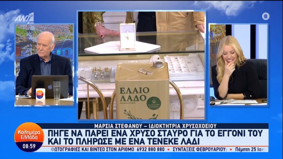 Αγόρασε χρυσό σταυρό και πλήρωσε με  έναν τενεκέ ελαιολάδου από την Καλαμάτα