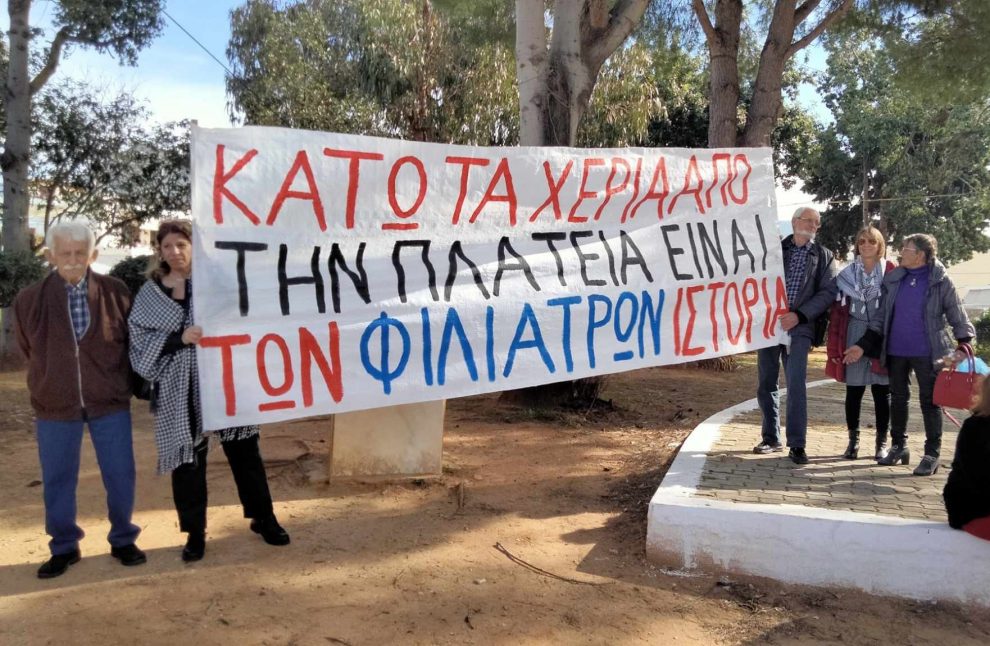 Διαμαρτυρία: «Κάτω τα χέρια από την πλατεία. Είναι των Φιλιατρών ιστορία»