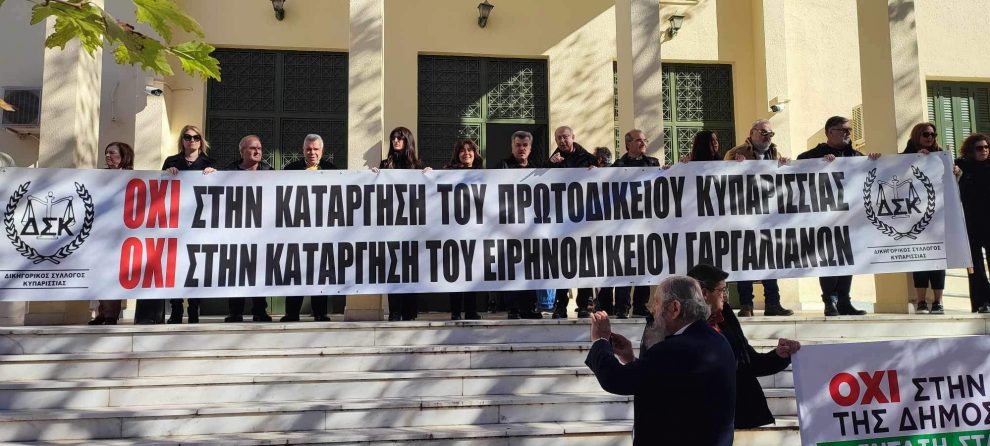 Συμβολική κατάληψη και  διαμαρτυρία στο Δικαστικό Μέγαρο Κυπαρισσίας