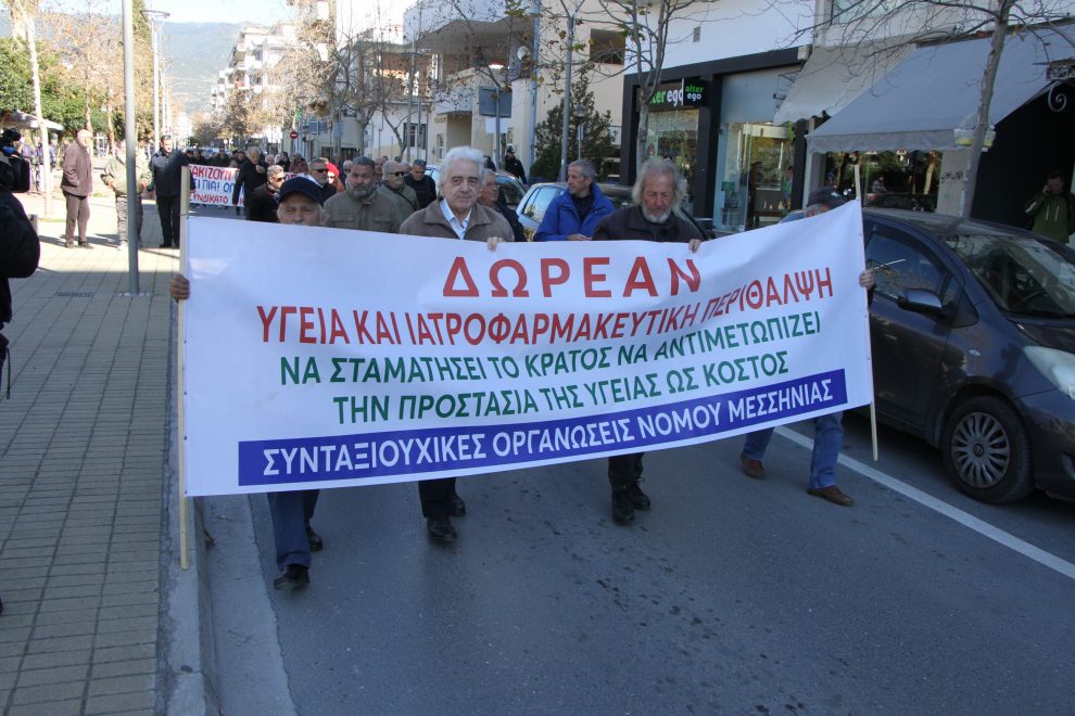 Συνταξιούχοι Μεσσηνίας: Συγκέντρωση έξω από Περιφέρεια  στην Καλαμάτα για υγεία και ακρίβεια