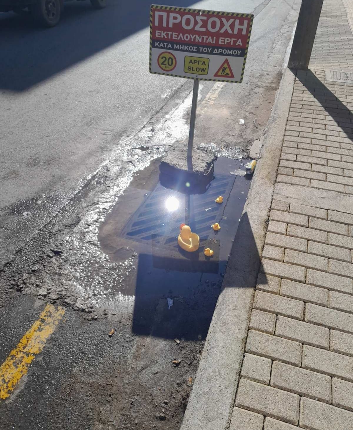 Το κάποτε… φρεάτιο