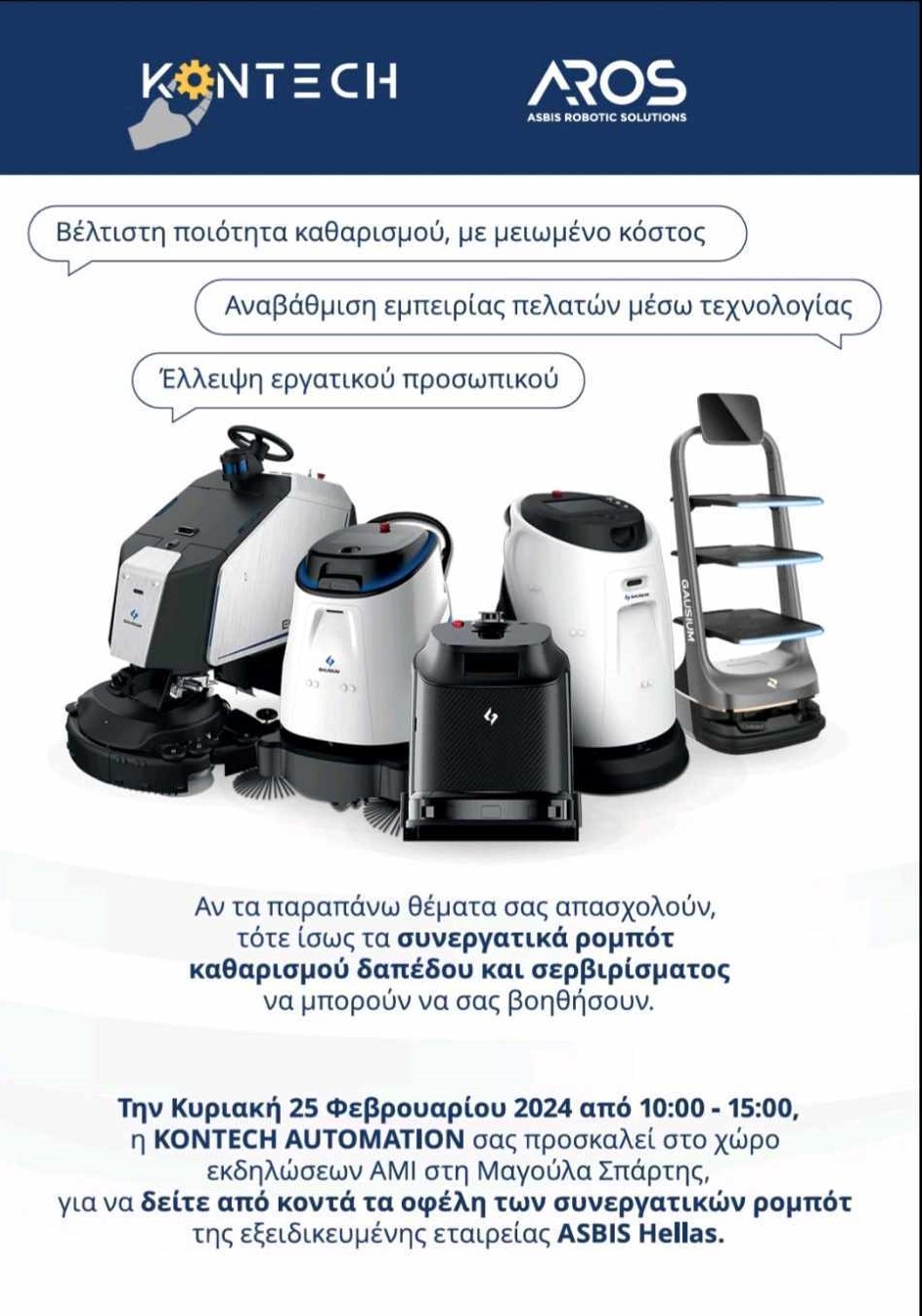 Παρουσίαση των συνεργατικών ρομπότ της ASBIS Hellas