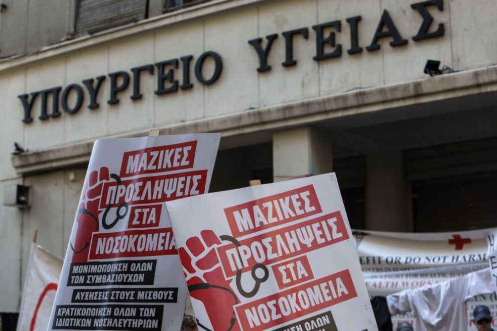 Συμμετοχή εργαζομένων του Νοσοκομείου Καλαμάτας στην πανυγειονομική κινητοποίηση