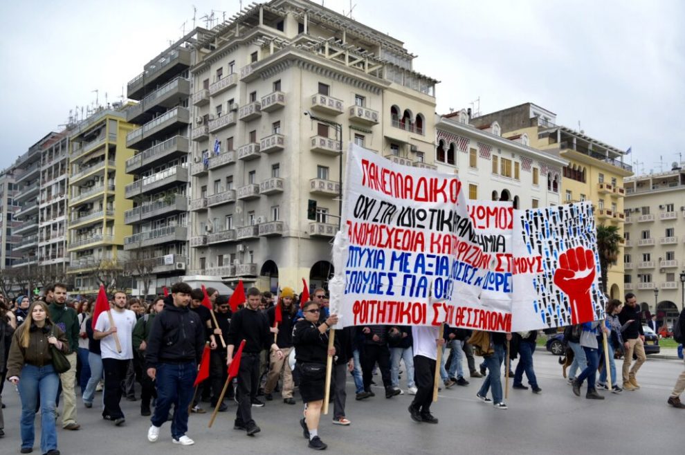 Μεσσήνιοι φοιτητές στο συλλαλητήριο  της Αθήνας κατά των ιδιωτικών ΑΕΙ