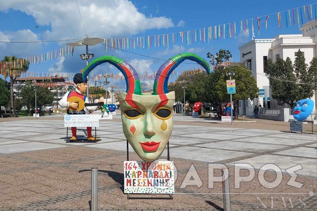 Ξεκινά σήμερα το 164ο Καρναβάλι Μεσσήνης