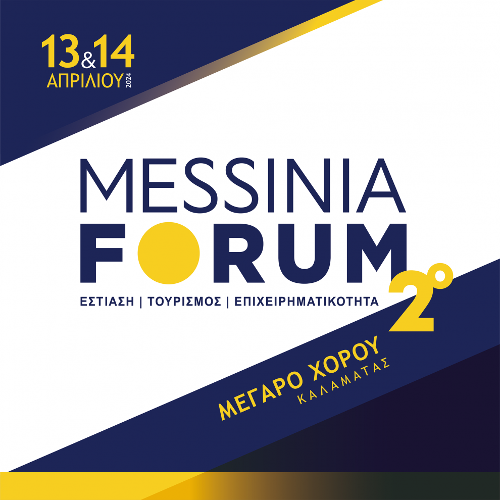 Θεματικός τουρισμός, κυβερνοασφάλεια και  Τεχνητή Νοημοσύνη στο 2ο Messinia Forum